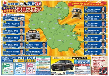 決算フェア開催！